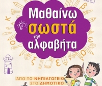 Εκπαιδευτικές σειρές βιβλίων για τα παιδιά μας