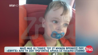 Ο 2.5 ετών Γιαννάκης πνίγηκε