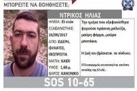 Silver Alert για τον αγνοούμενο