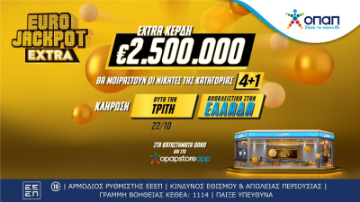 Eurojackpot Extra: Επιπλέον 2,5 εκατ.