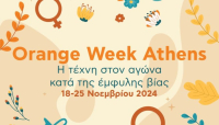 Orange Week Athens: «Η βία κατά των