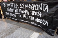 Κινητοποιήσεις ενάντια στο