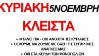 «Ποτέ την Κυριακή» από τους