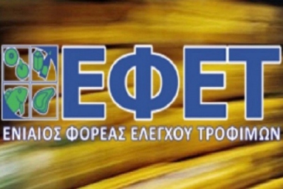 ΕΦΕΤ: Εντοπίστηκε