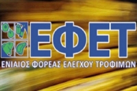 ΕΦΕΤ: Εντοπίστηκε