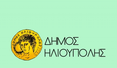 Δήμος Ηλιούπολης: Ενίσχυση