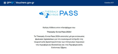 Thessaly Evros Pass 2024: Πού θα δείτε