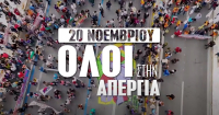 ΚΝΕ για την 24ωρη απεργία