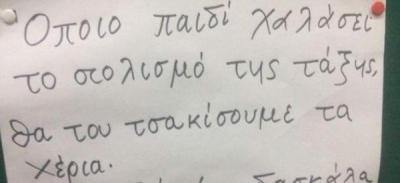 «Θα του τσακίσουμε τα