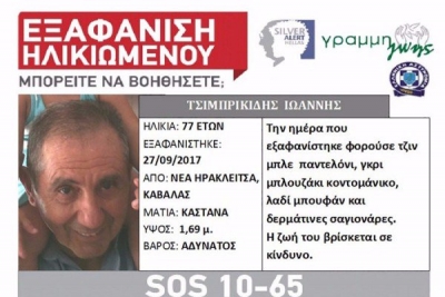 Τραγικό τέλος για 77χρονο