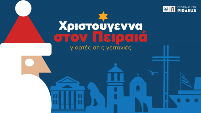 Χριστούγεννα στον Πειραιά: