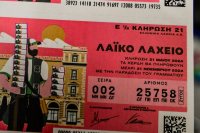 Το Λαϊκό λαχείο κληρώνει